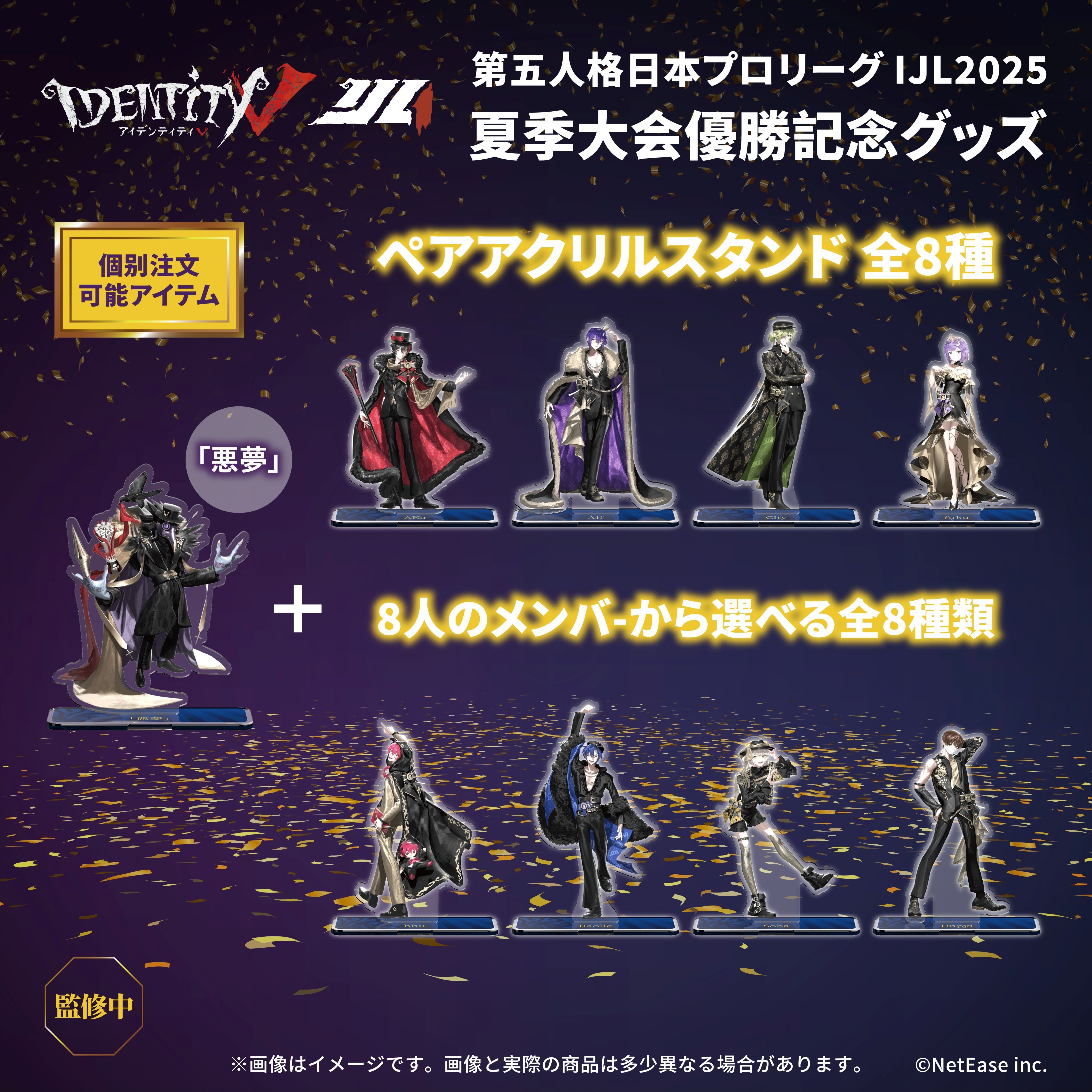 ペアアクリルスタンド」《2025夏季IJL REJECT優勝コラボ》