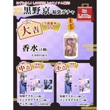 ♱黒野京♱<br>2024新春特別企画「福袋ガチャキャンペーン」<br>《お年玉Collection24'》