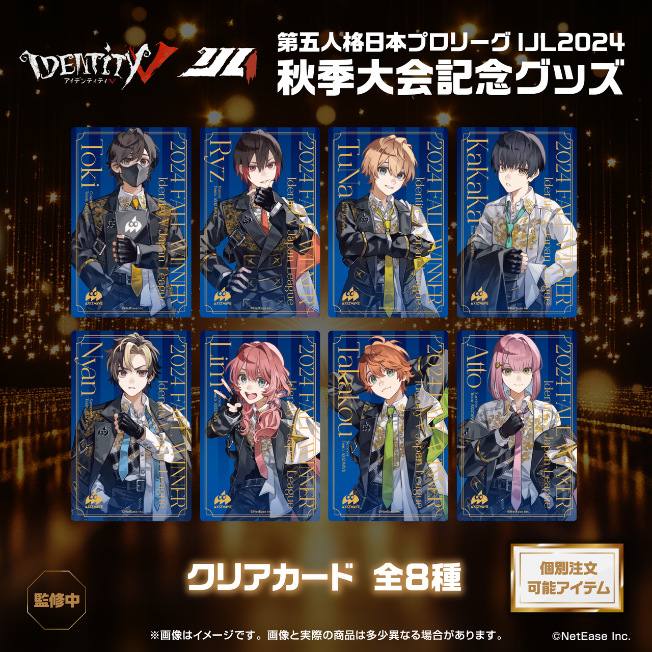 「トレーディングクリアカード」<br>《2024秋季IJL AXIZ WAVE優勝記念コラボ》