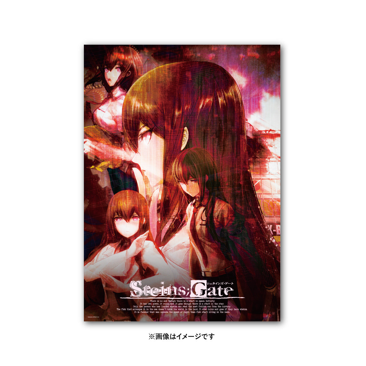 ポスター」《STEINS;GATE × クリエイターコラボ》