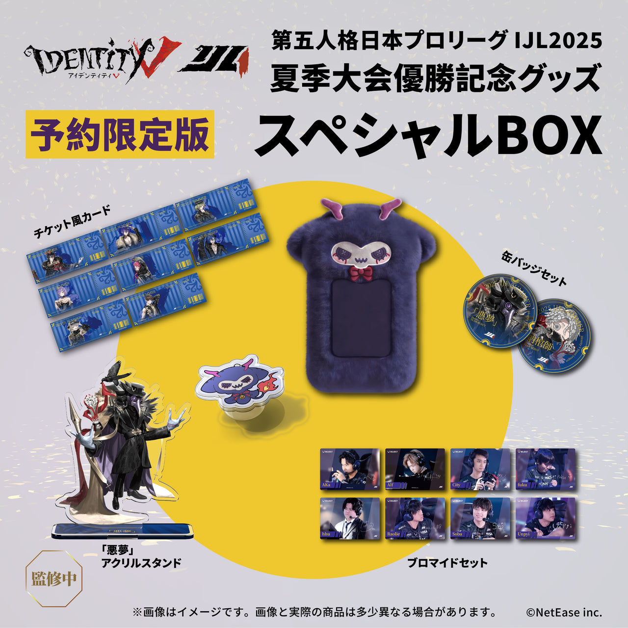 「限定BOXセット」<br>《2025夏季IJL REJECT優勝コラボ》