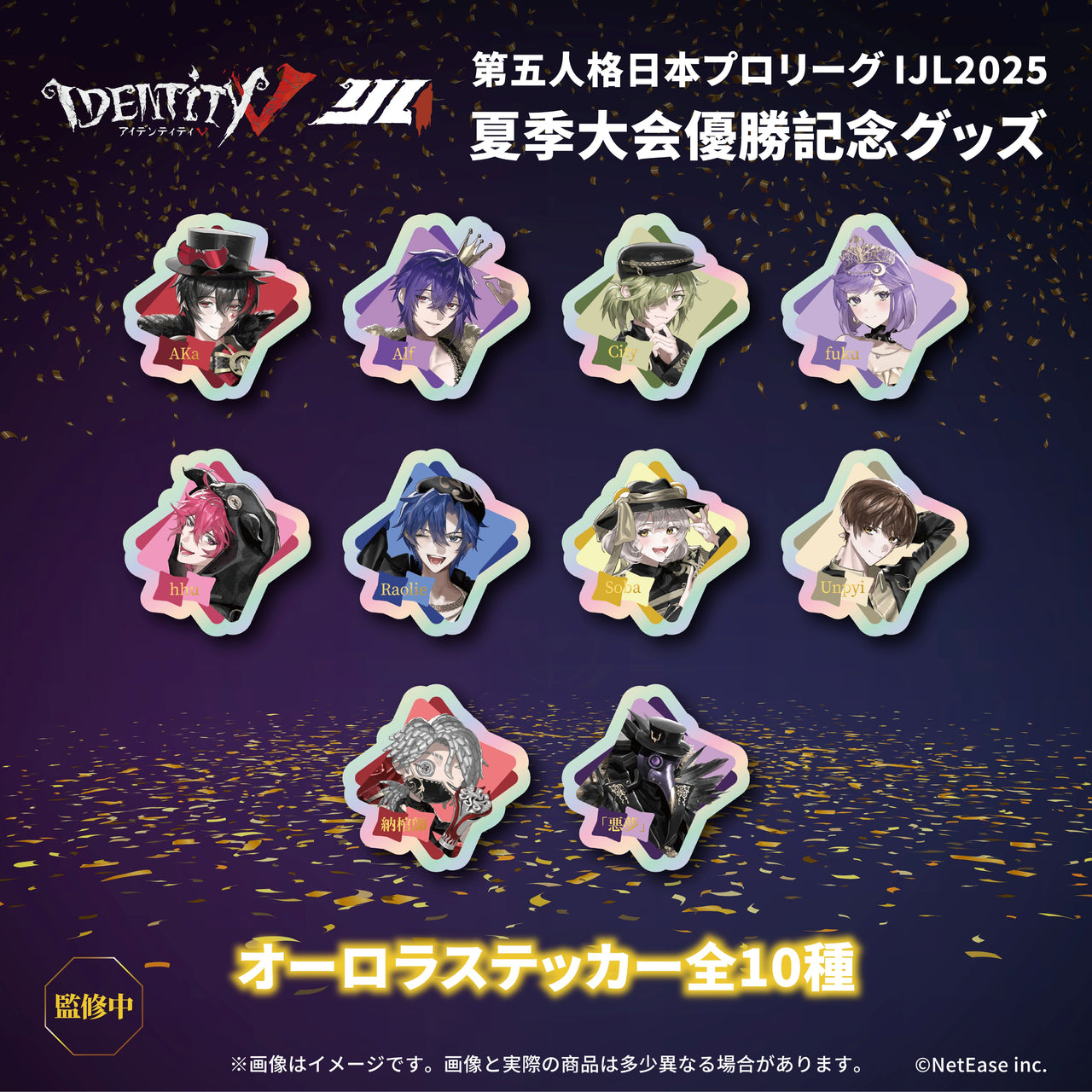 「トレーディングオーロラステッカー」<br>《2025夏季IJL REJECT優勝コラボ》