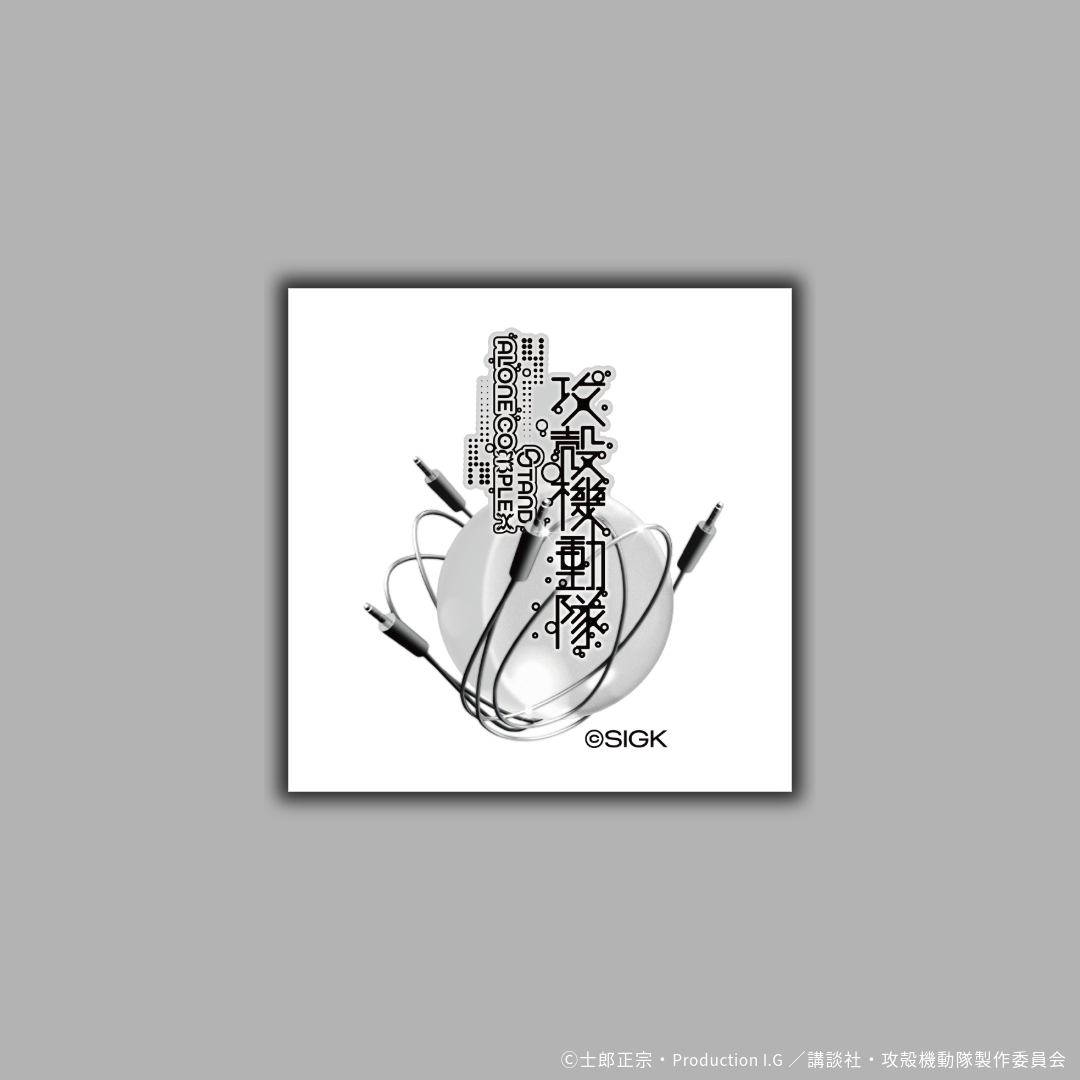 朝比奈「ステッカー」<br>《攻殻機動隊S.A.C.×アーティストコラボ》